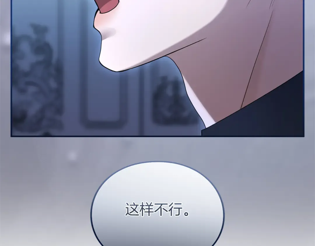 第28话 爱思特的目的 第110页