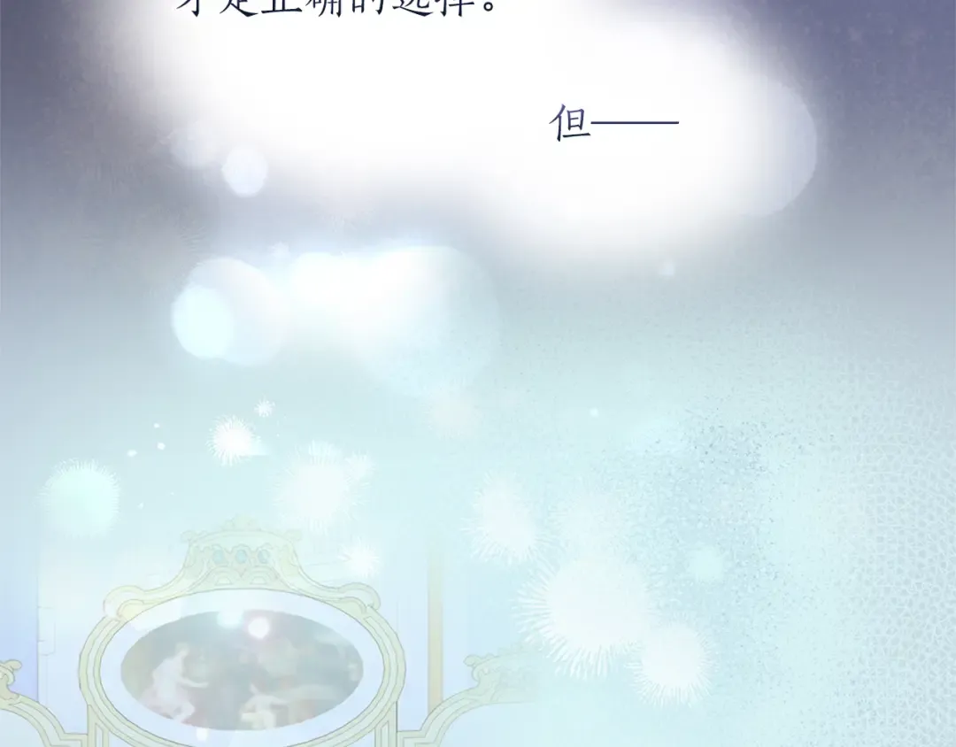 第28话 爱思特的目的 第143页