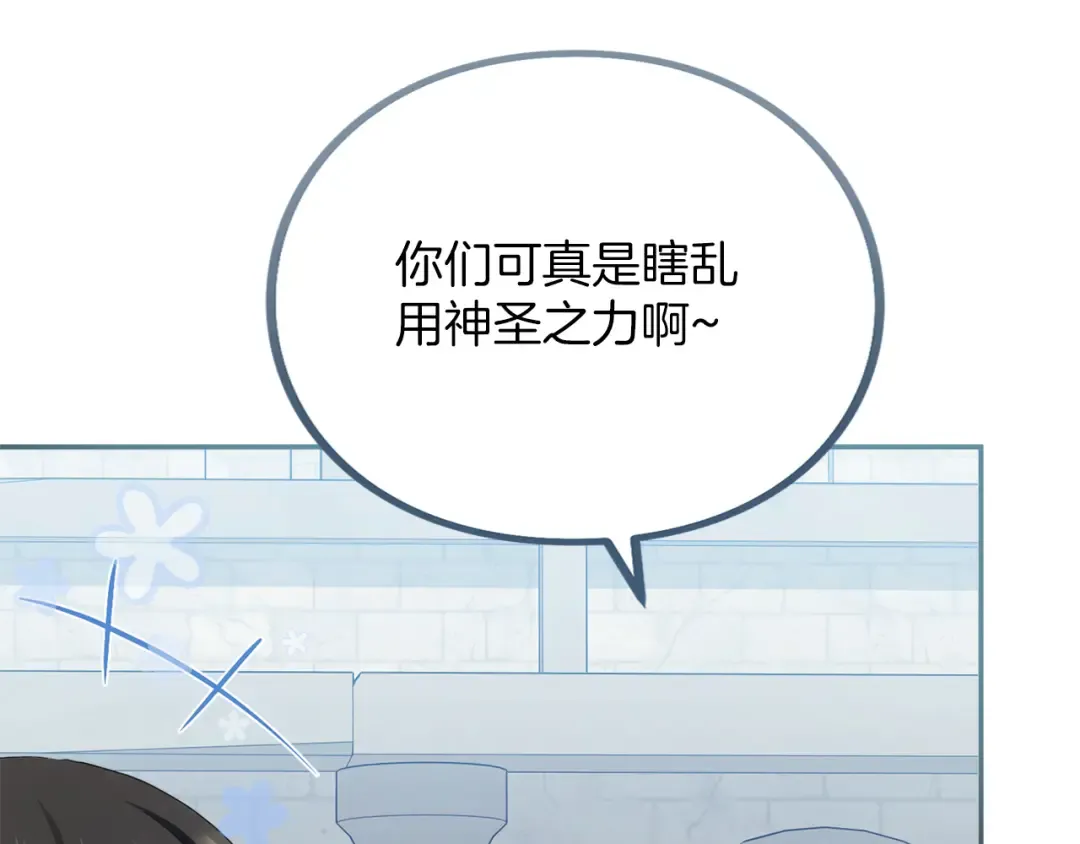 第28话 爱思特的目的 第166页
