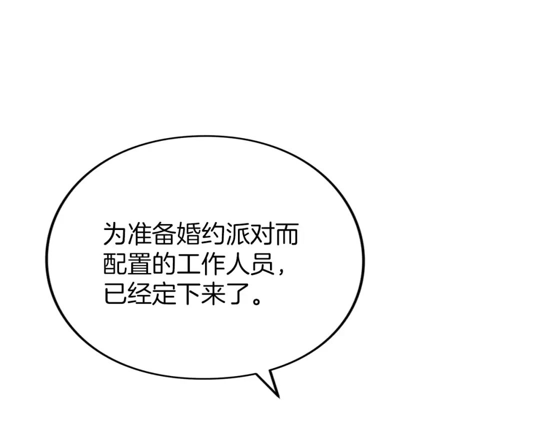第28话 爱思特的目的 第175页