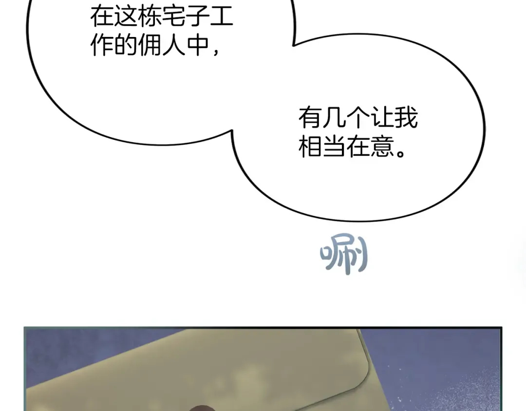 第28话 爱思特的目的 第178页
