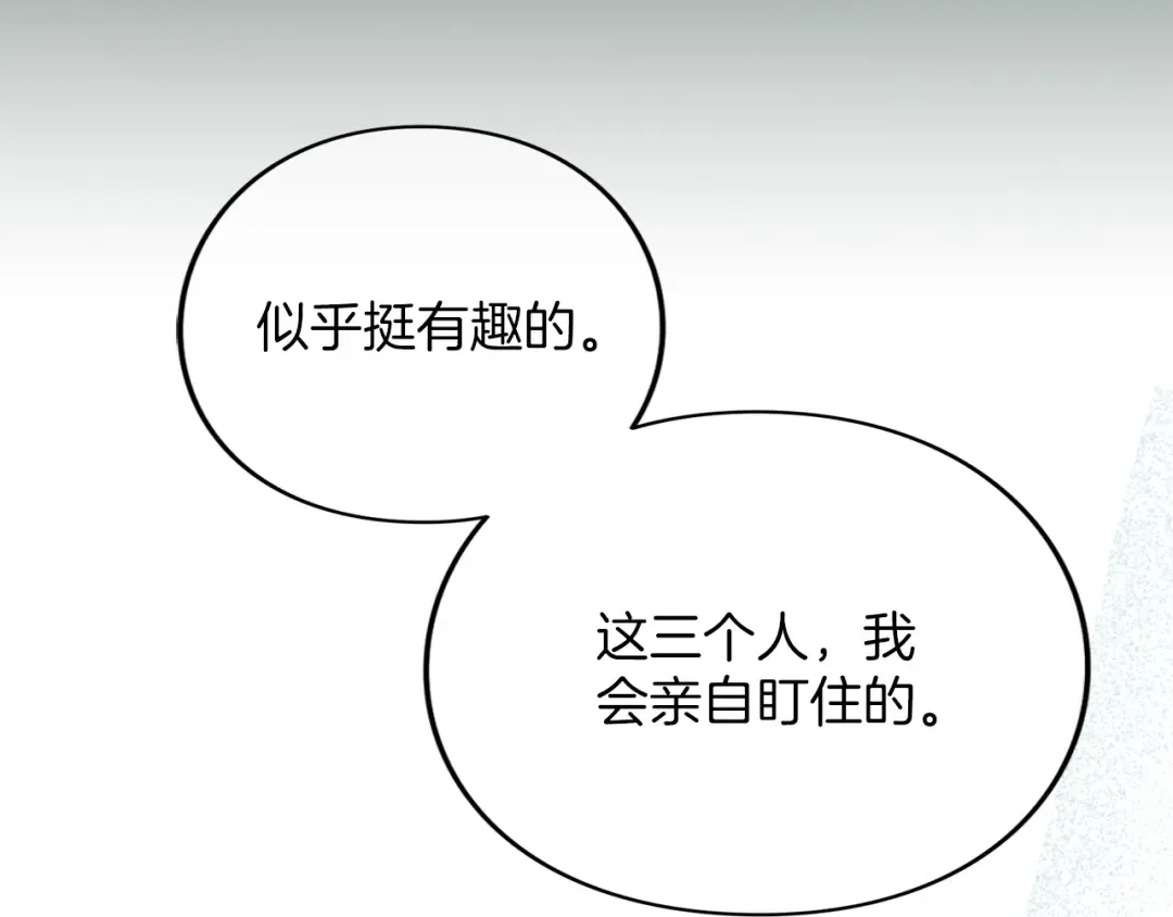 第28话 爱思特的目的 第189页