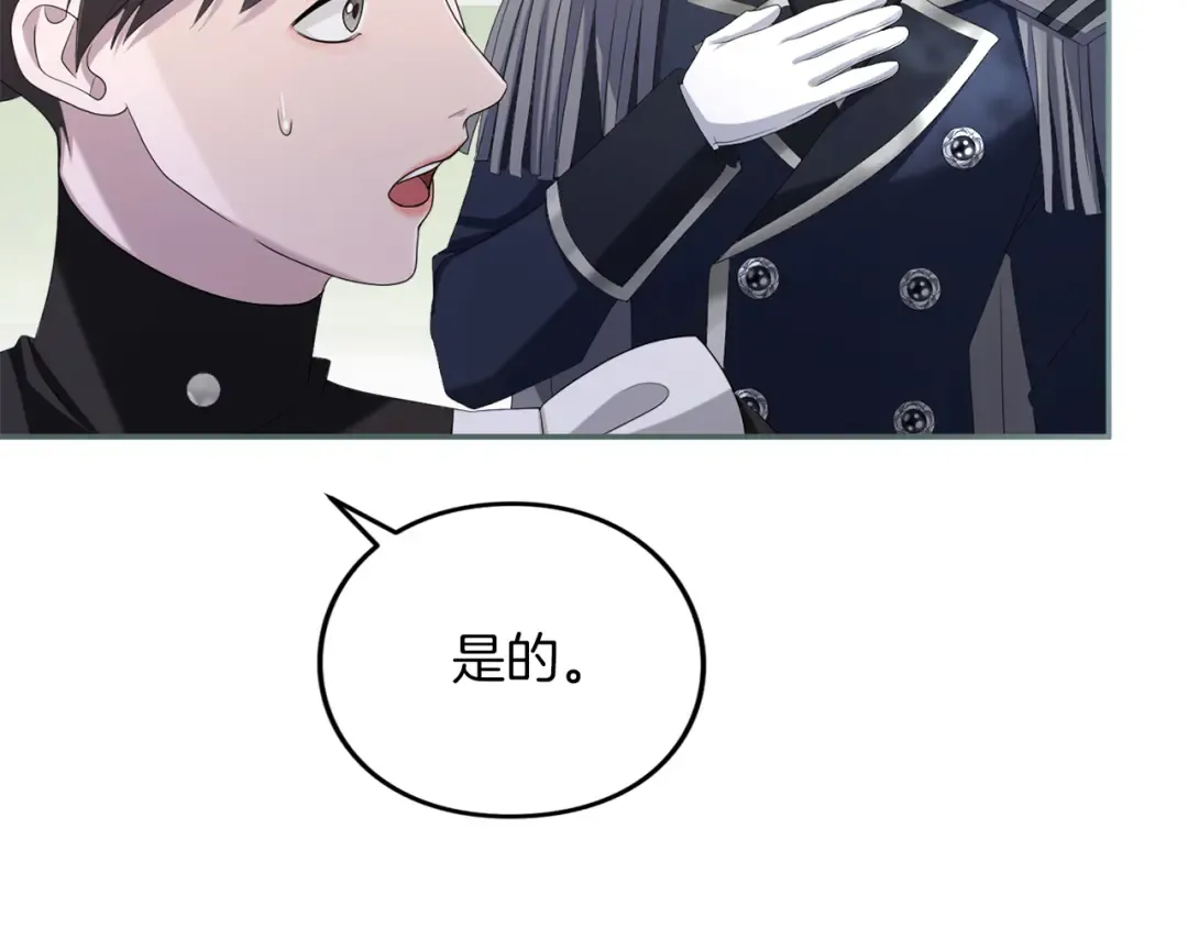 第28话 爱思特的目的 第199页