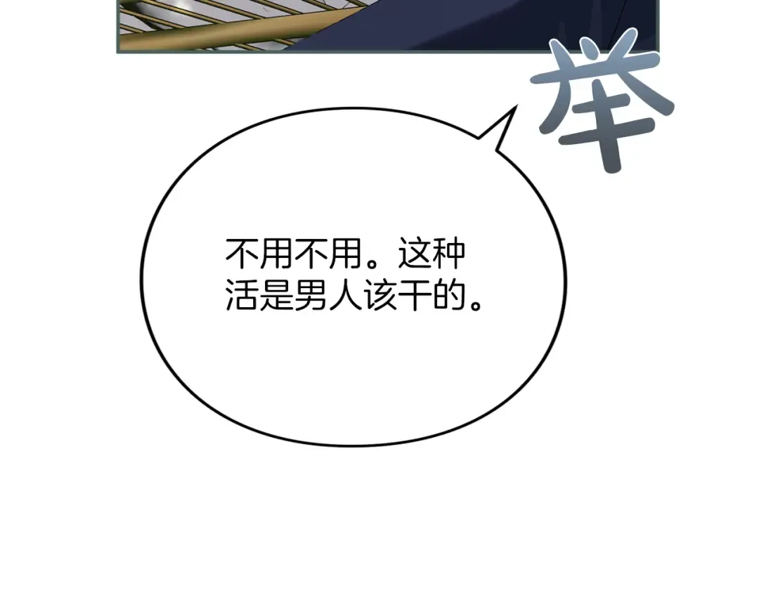 第28话 爱思特的目的 第202页