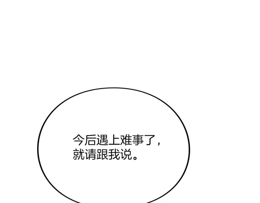 第28话 爱思特的目的 第203页