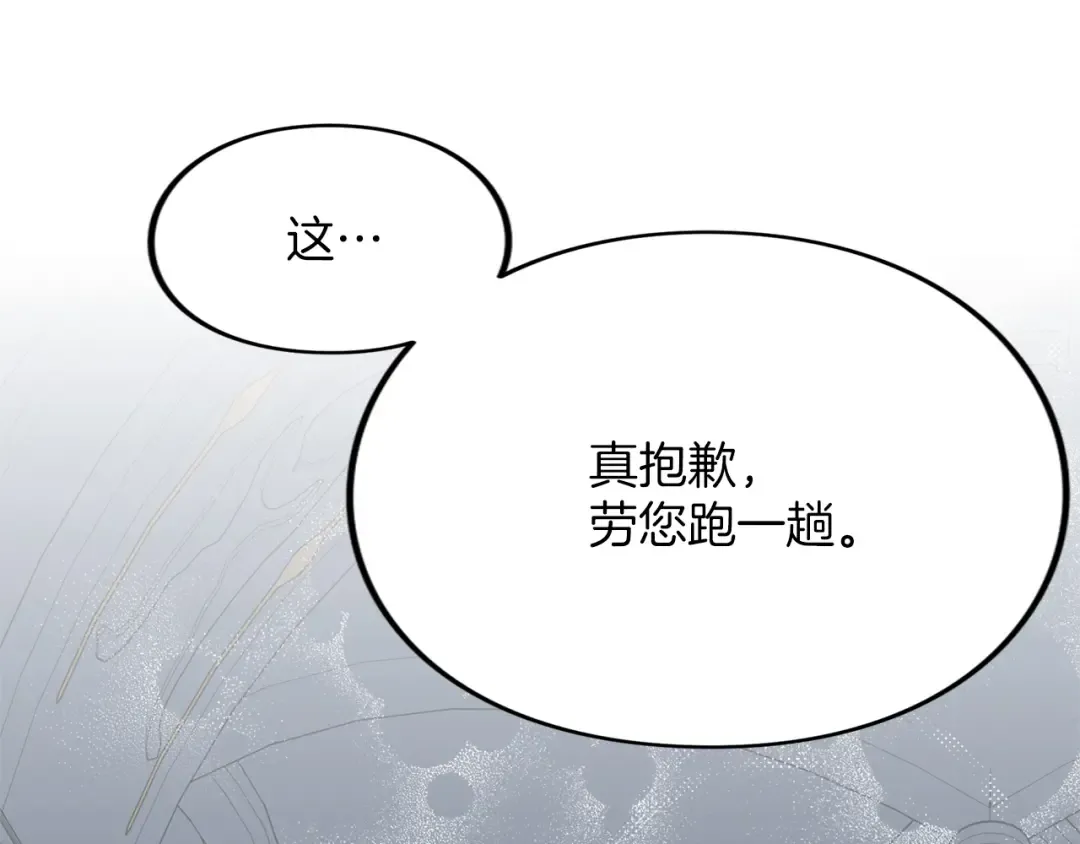 第28话 爱思特的目的 第221页