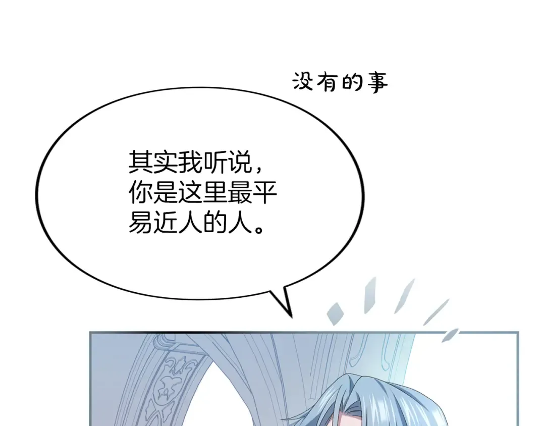 第28话 爱思特的目的 第225页