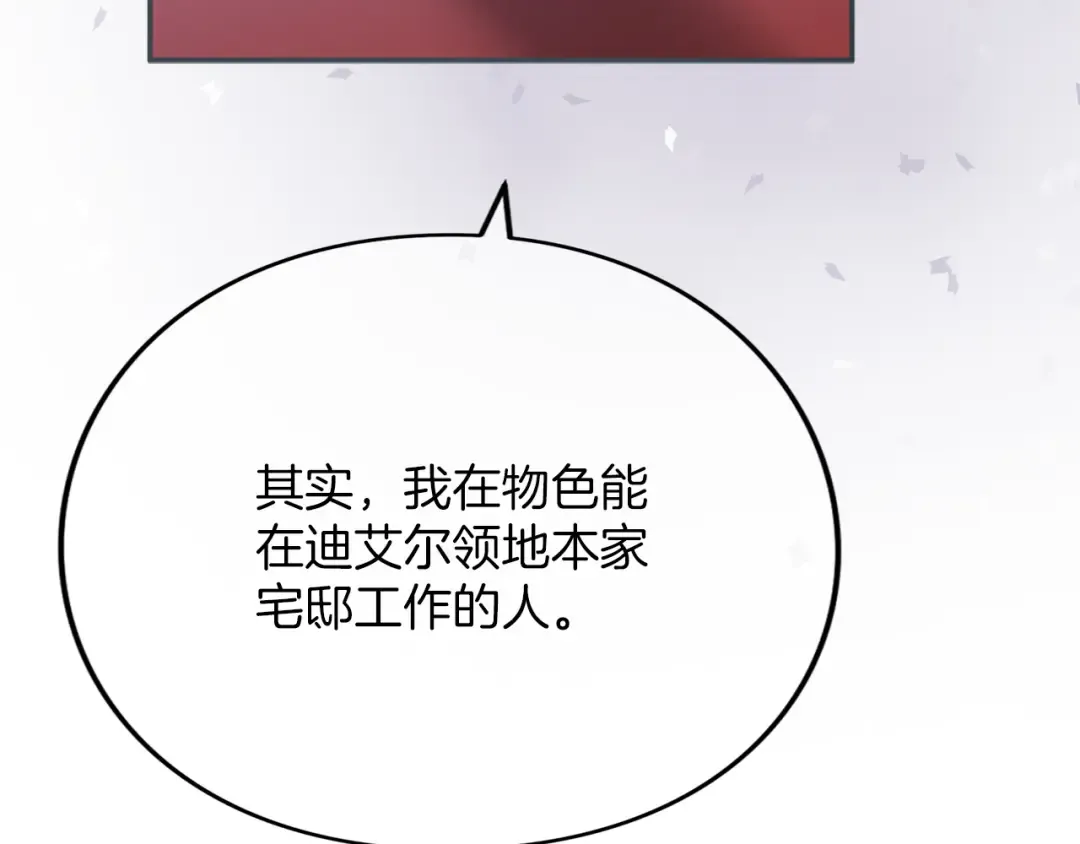 第28话 爱思特的目的 第235页