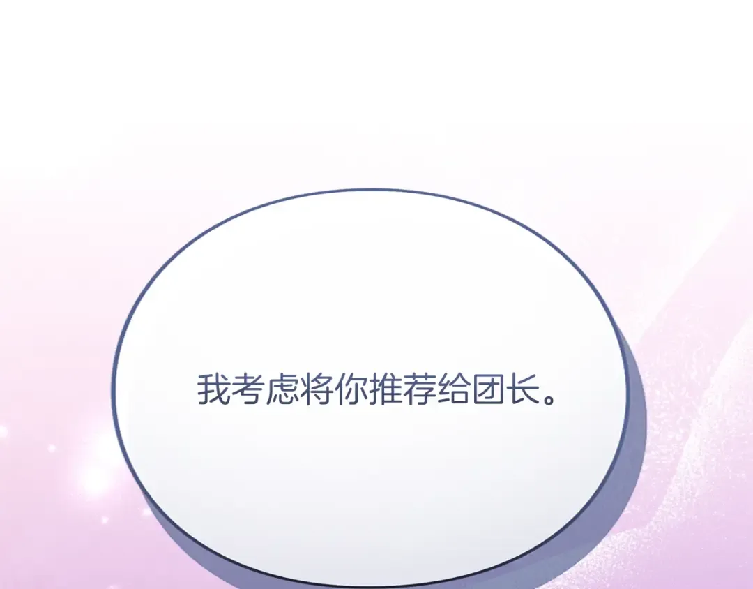 第28话 爱思特的目的 第237页