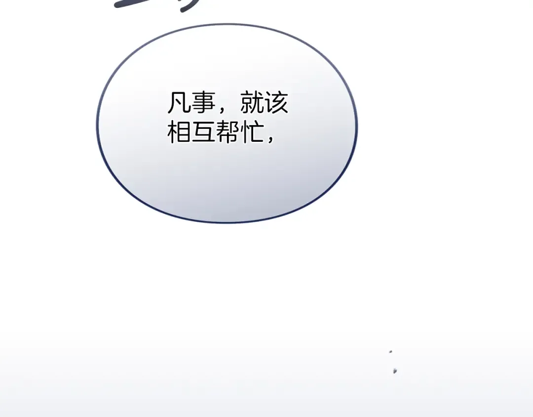 第28话 爱思特的目的 第245页
