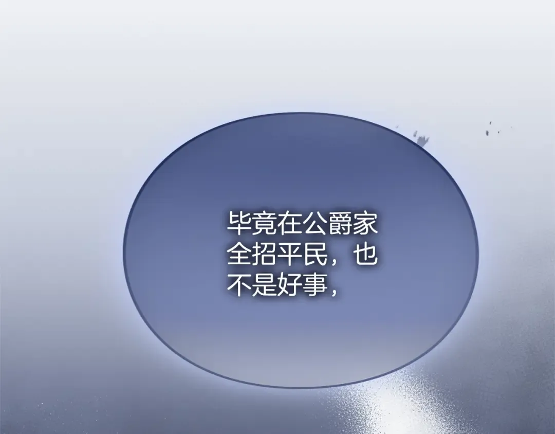 第28话 爱思特的目的 第246页
