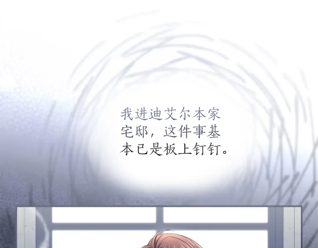 第28话 爱思特的目的 第265页