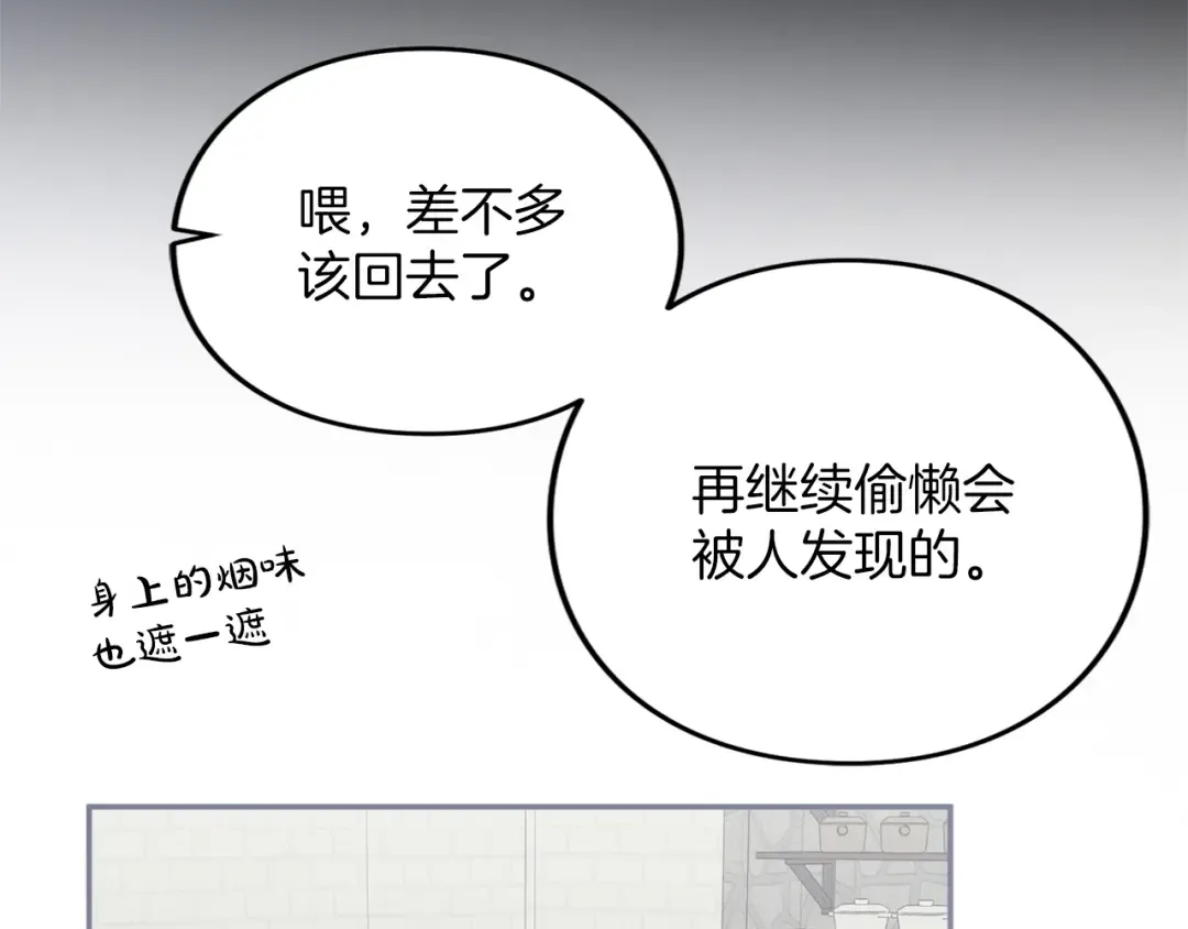 第28话 爱思特的目的 第268页