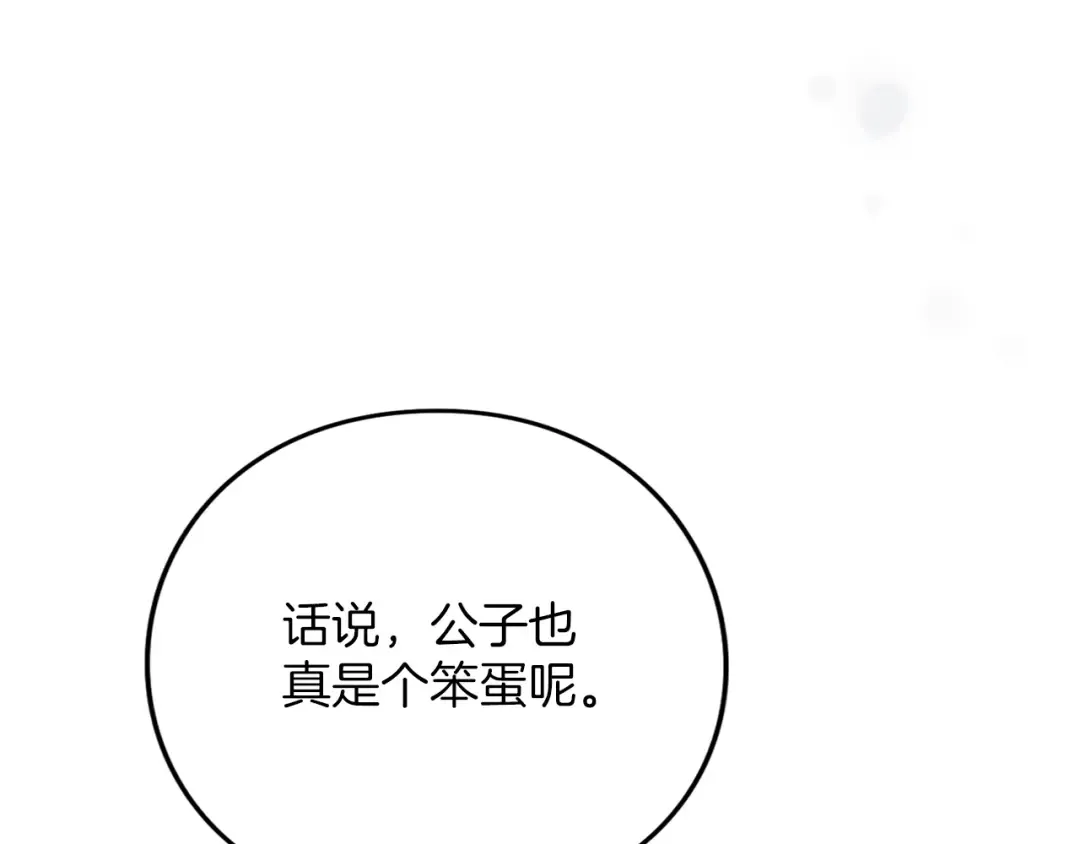 第28话 爱思特的目的 第273页