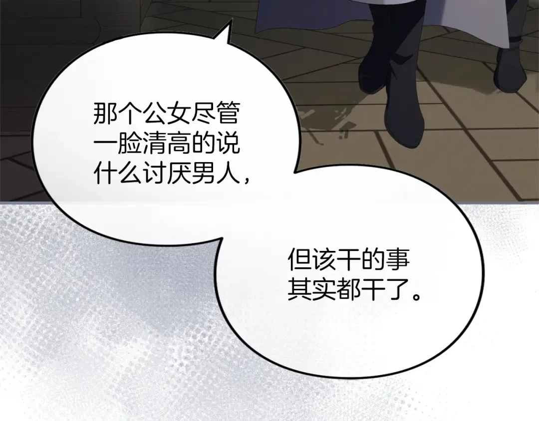 第28话 爱思特的目的 第287页