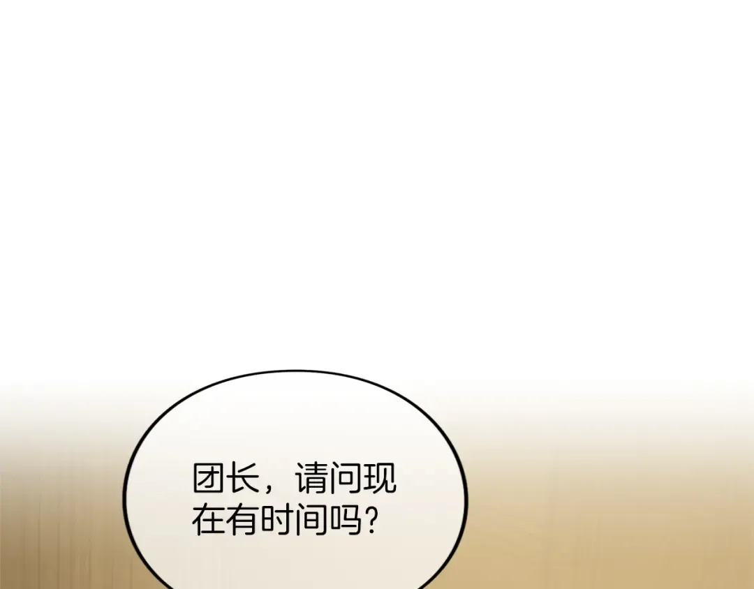 第29话 驱逐 第53页