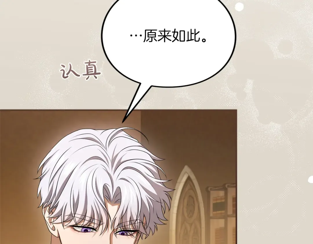 第29话 驱逐 第71页