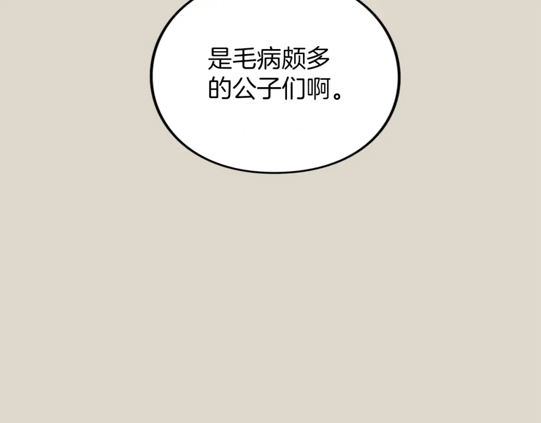 第29话 驱逐 第73页