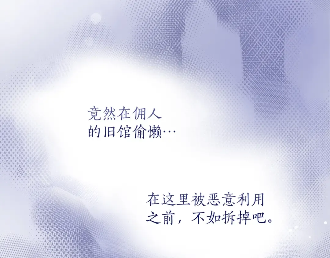 第29话 驱逐 第81页