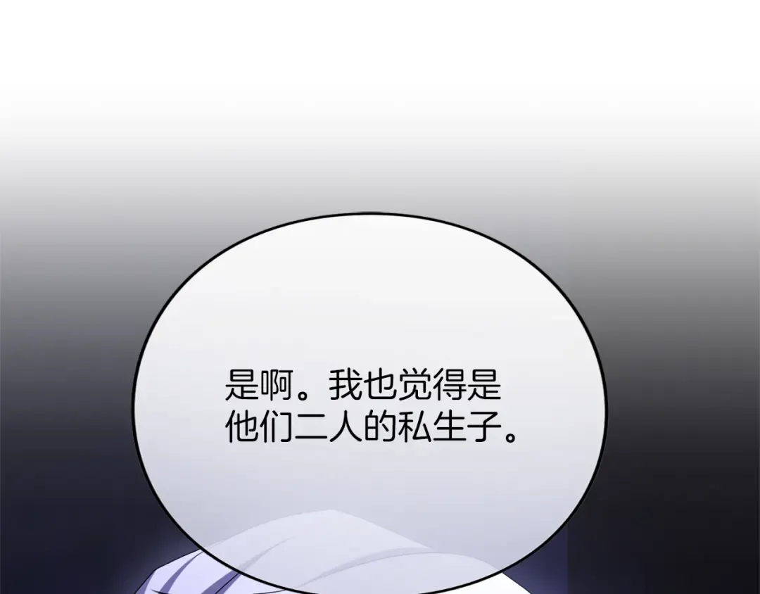 第29话 驱逐 第92页