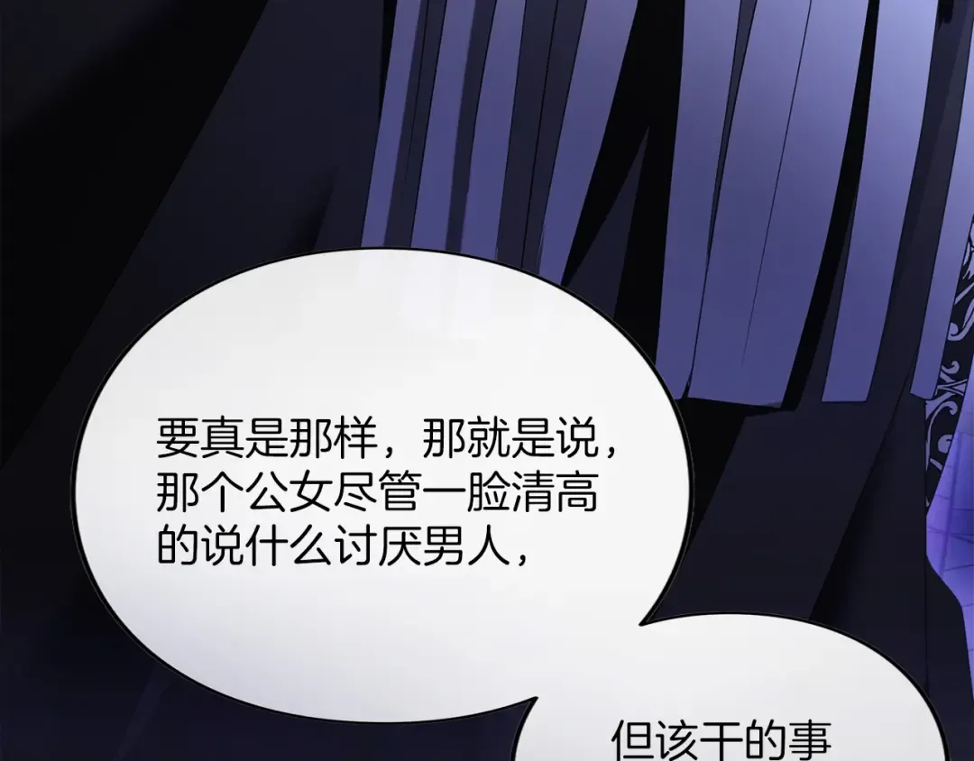 第29话 驱逐 第95页