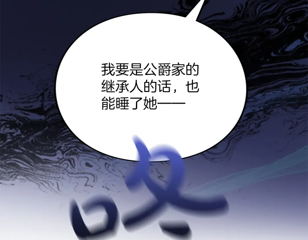 第29话 驱逐 第99页