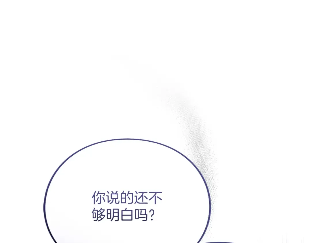 第29话 驱逐 第118页