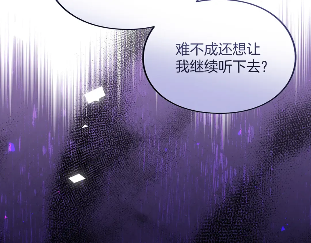 第29话 驱逐 第119页