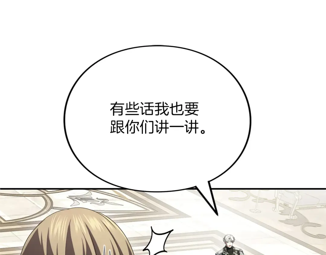 第29话 驱逐 第196页