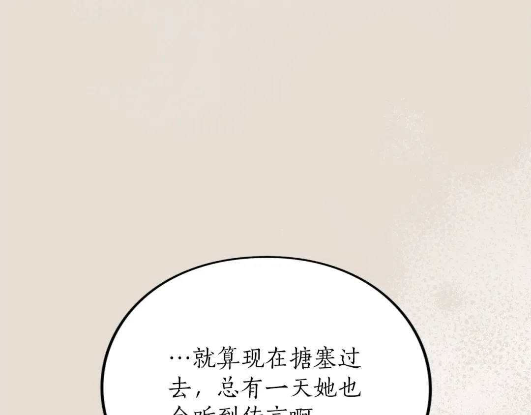 第29话 驱逐 第225页