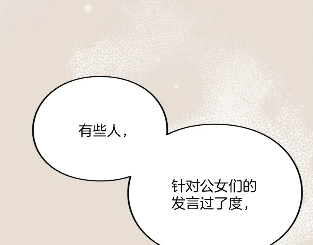 第29话 驱逐 第228页