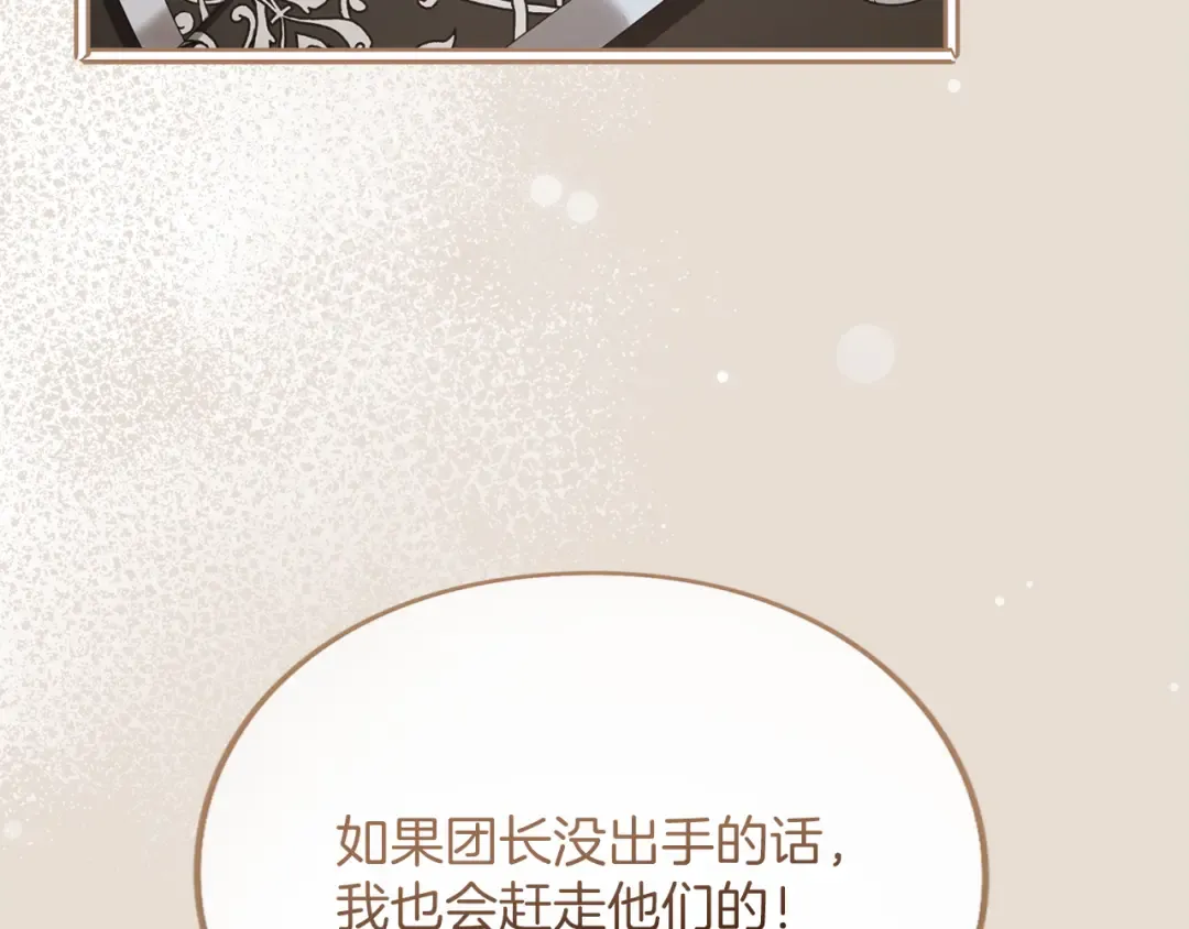 第29话 驱逐 第236页