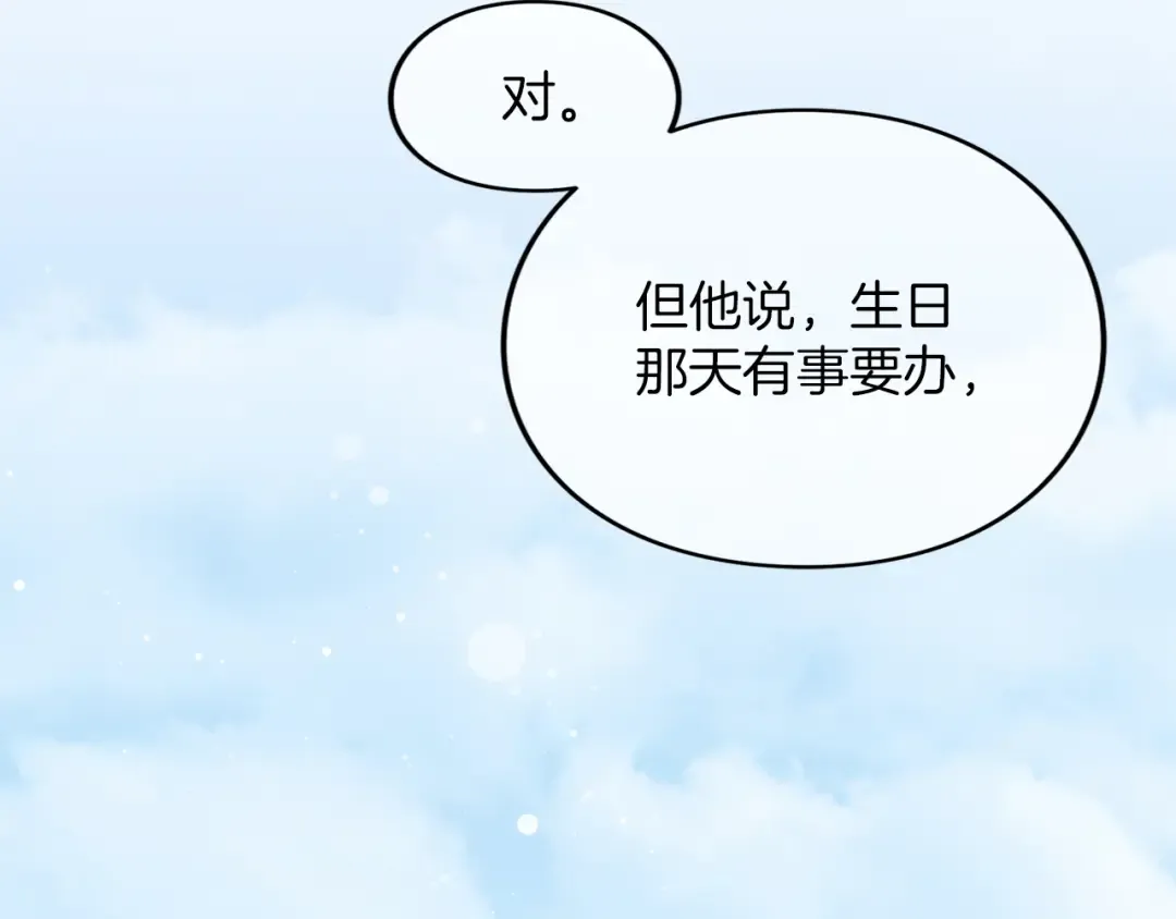 第29话 驱逐 第263页