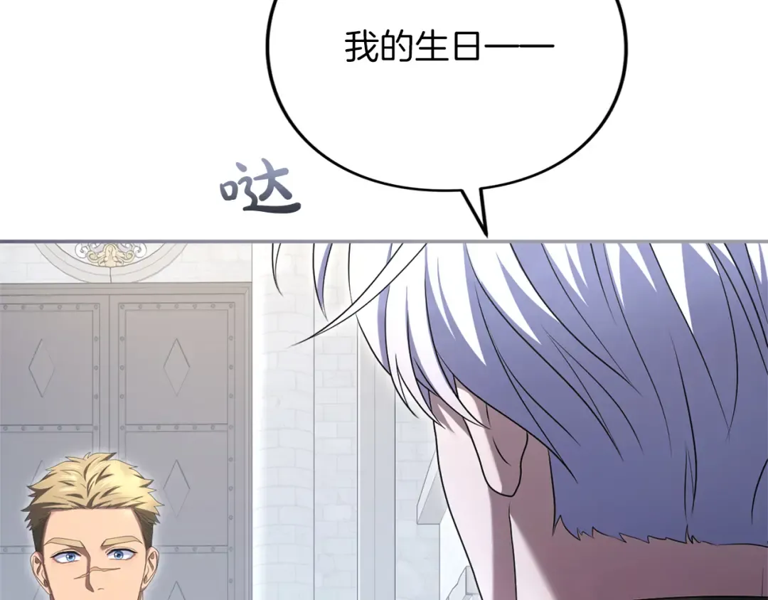 第30话 生日 第14页