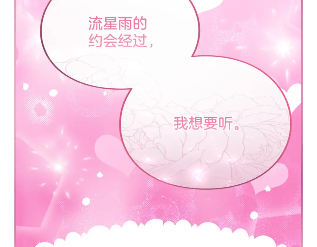 第31话 情愫暗流 第6页