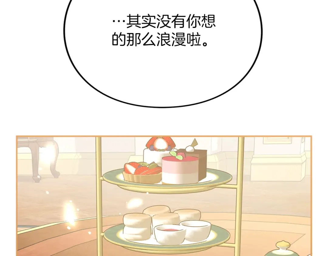 第31话 情愫暗流 第14页