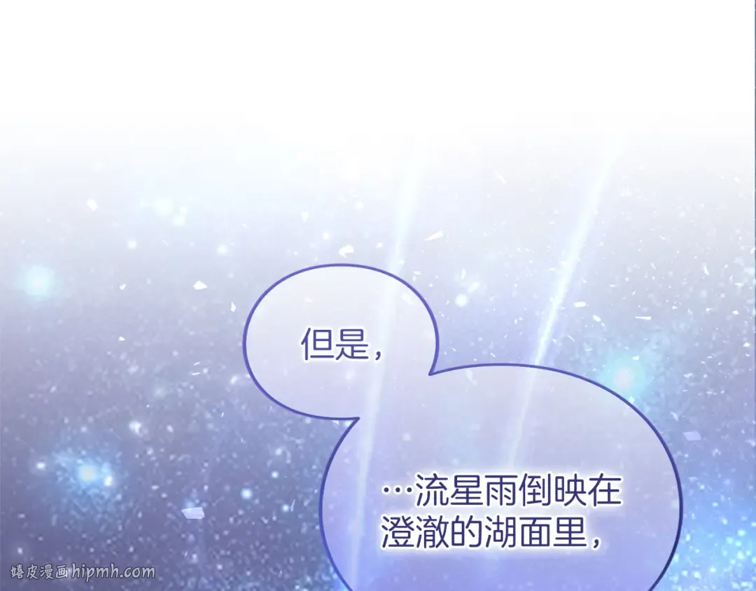 第31话 情愫暗流 第16页