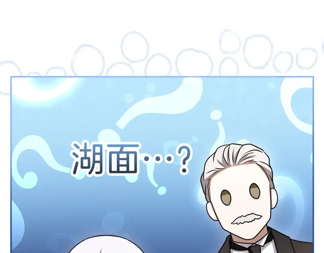 第31话 情愫暗流 第22页