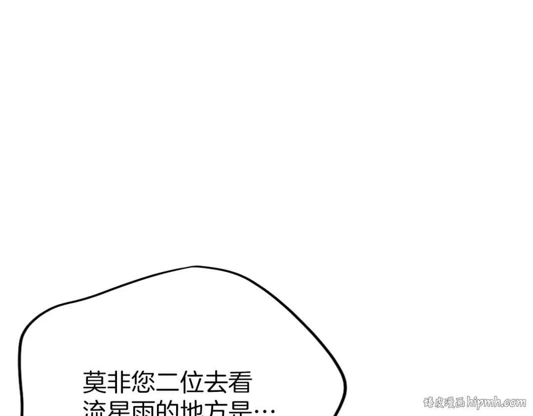 第31话 情愫暗流 第24页