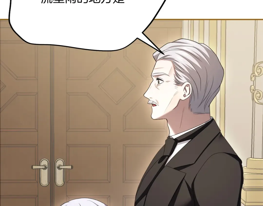 第31话 情愫暗流 第25页