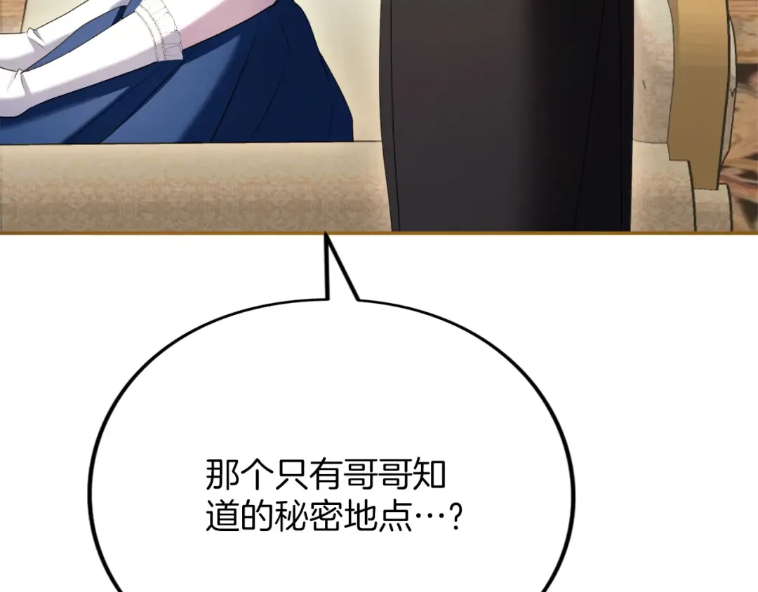 第31话 情愫暗流 第27页