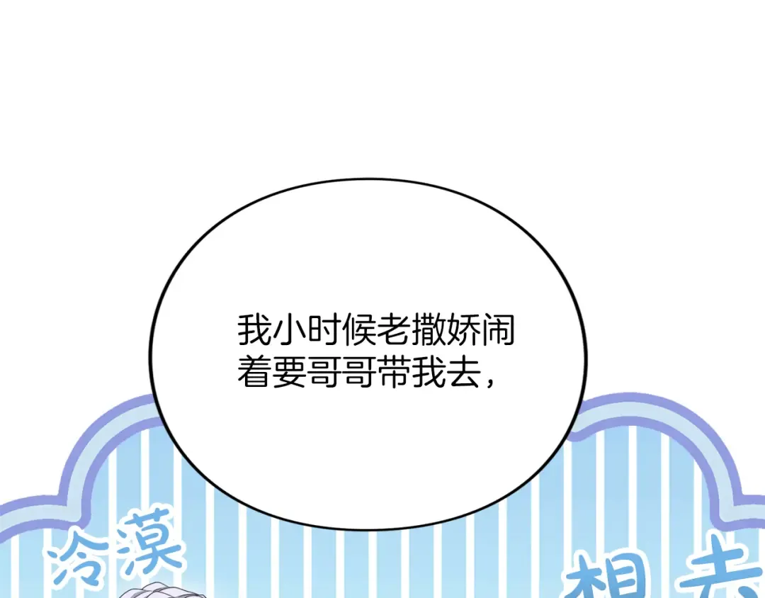 第31话 情愫暗流 第35页