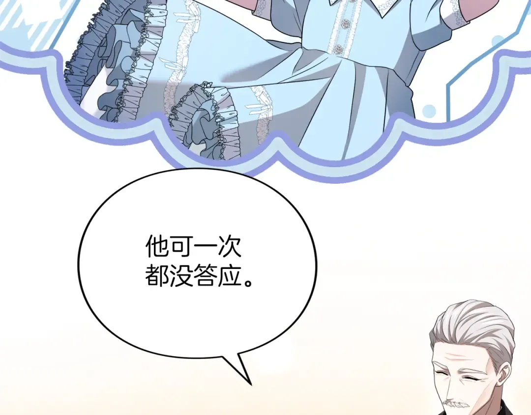 第31话 情愫暗流 第37页