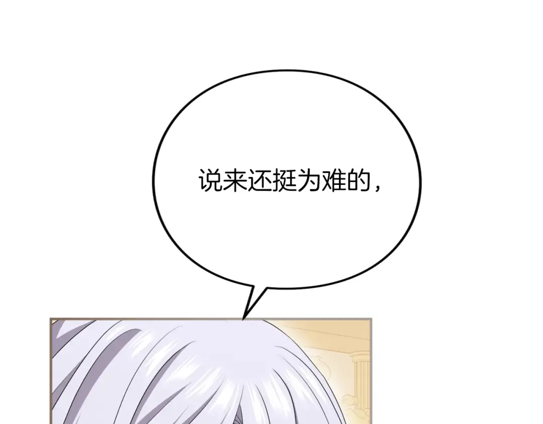 第31话 情愫暗流 第55页