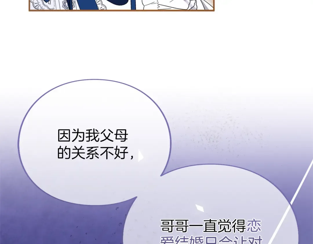 第31话 情愫暗流 第57页