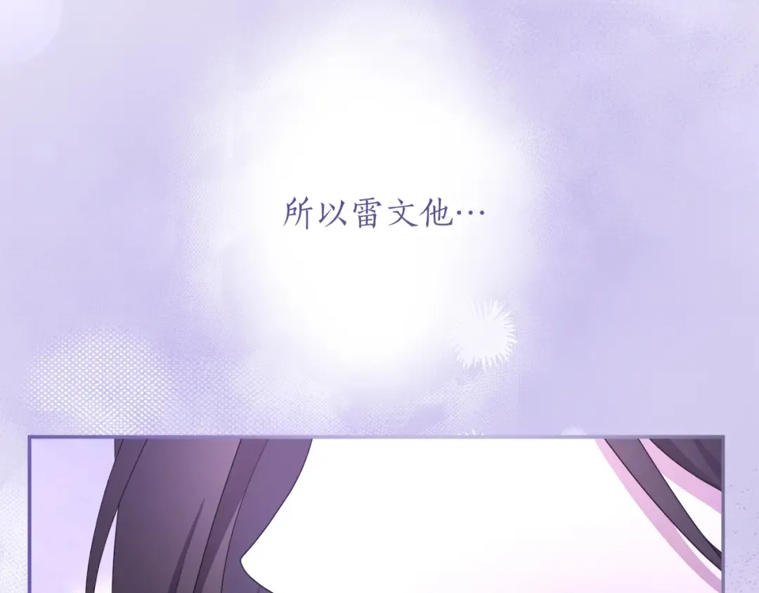 第31话 情愫暗流 第65页