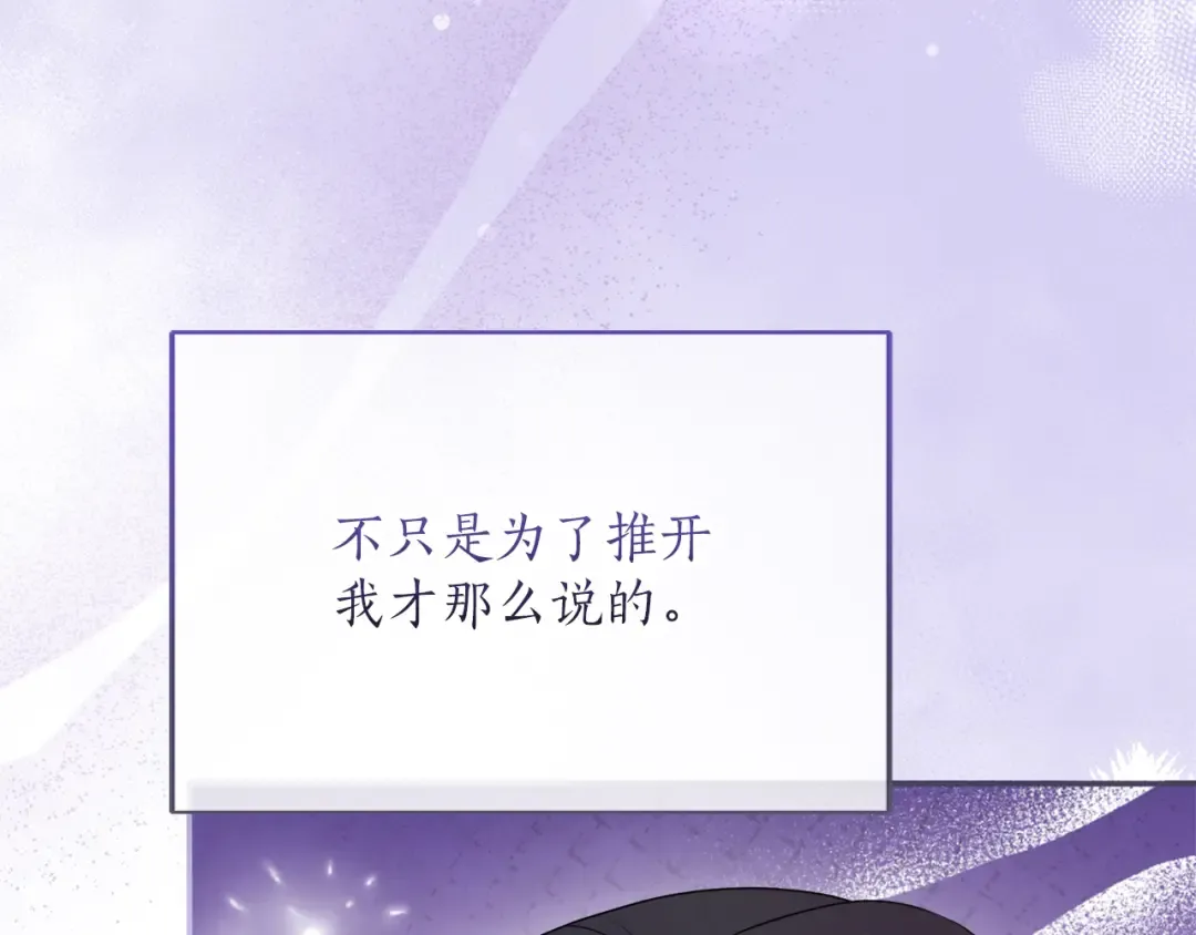 第31话 情愫暗流 第67页