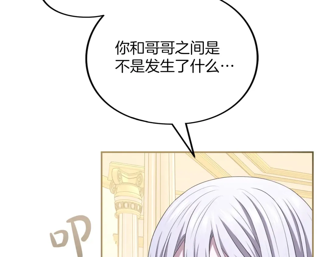 第31话 情愫暗流 第73页