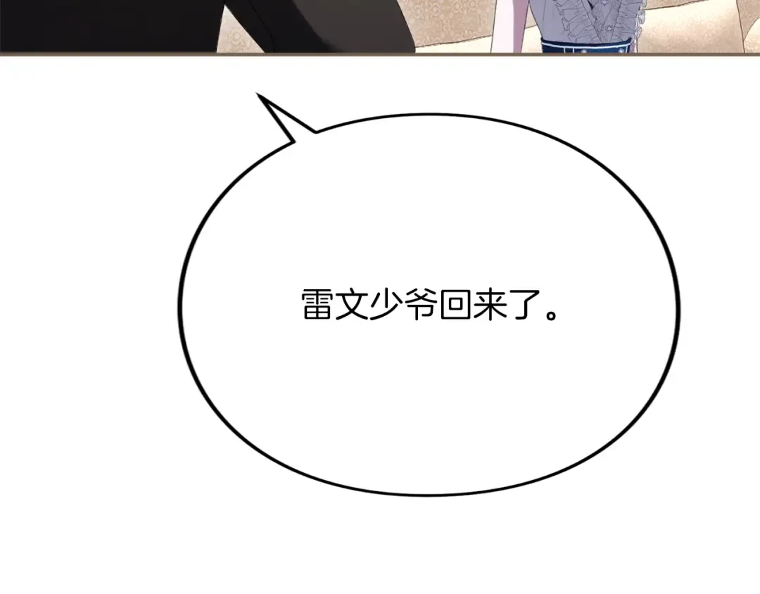 第31话 情愫暗流 第83页