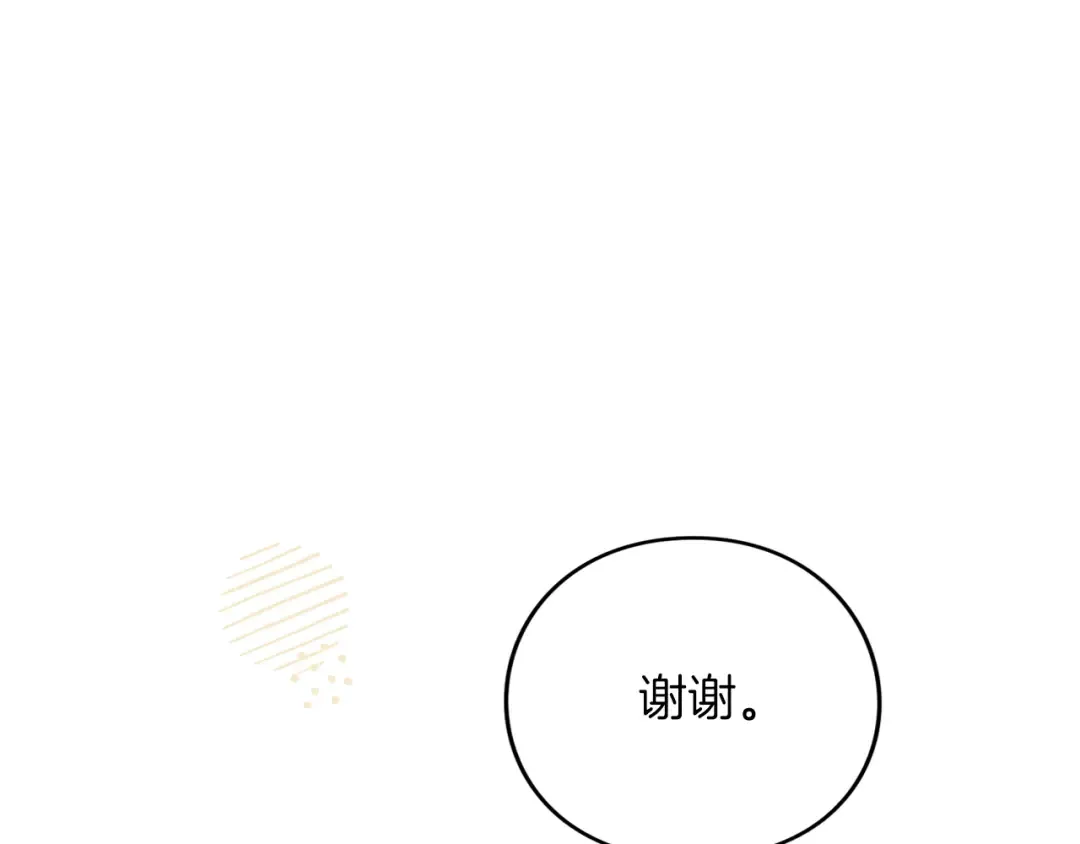 第31话 情愫暗流 第84页